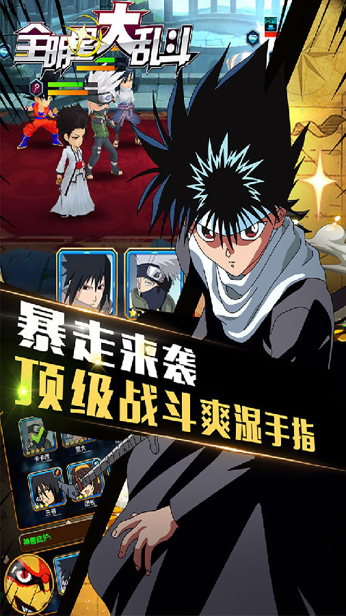 全明星大乱斗手游ios版下载