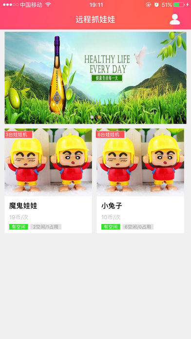远程抓娃娃iOS版下载