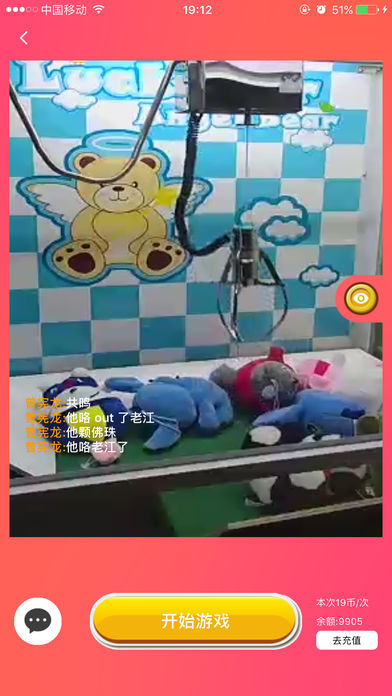 远程抓娃娃iOS版下载