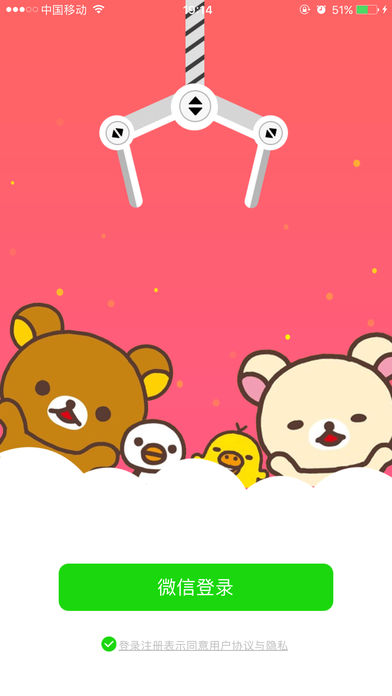 远程抓娃娃iOS版下载