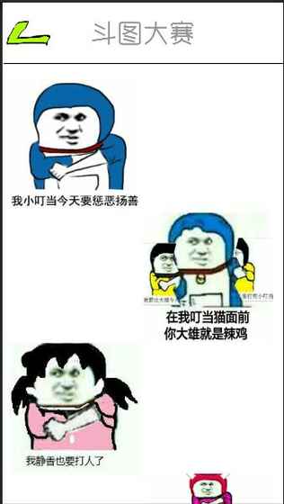 斗图大作战苹果版