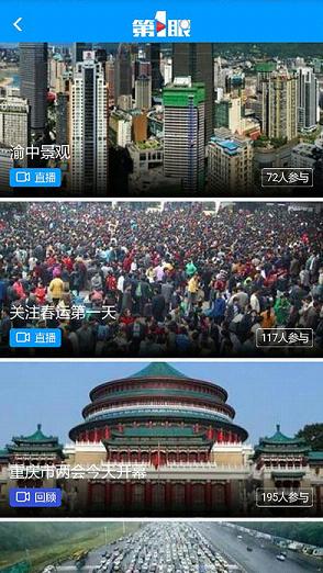 重庆第1眼iOS版下载