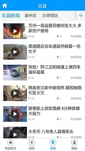 重庆第1眼iOS版下载