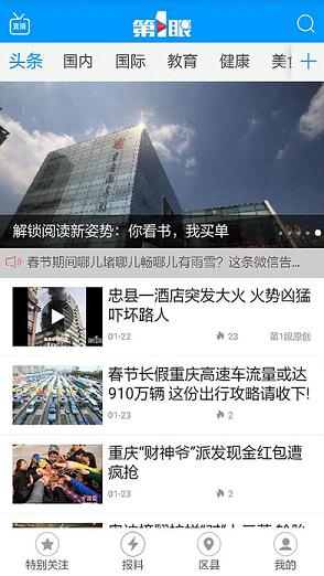 重庆第1眼iOS版下载