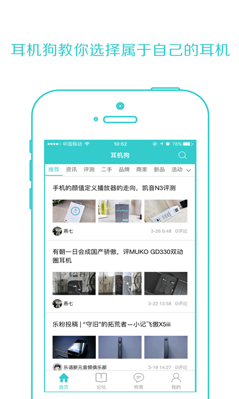 耳机狗IOS版下载