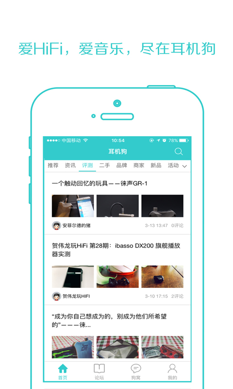 耳机狗IOS版下载