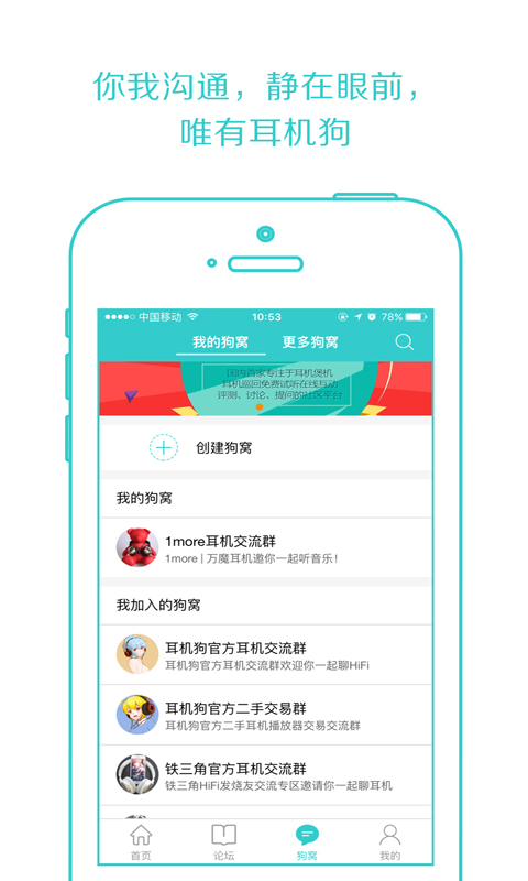 耳机狗IOS版下载