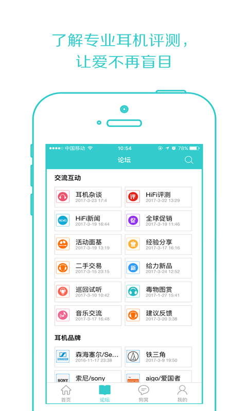 耳机狗IOS版下载
