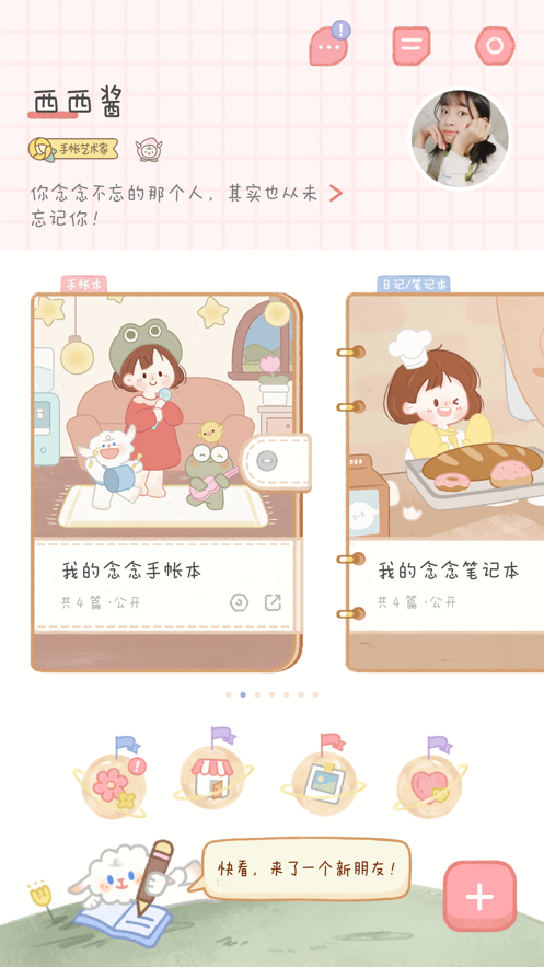 念念手帐iOS版