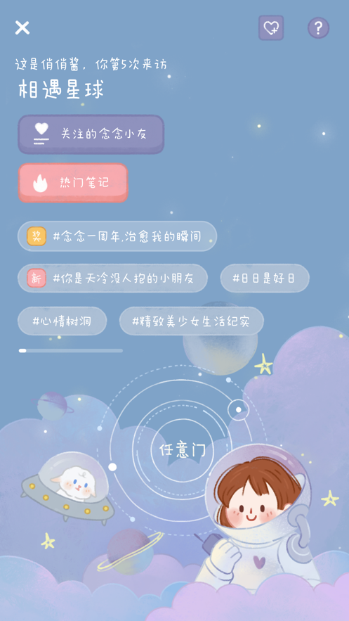 念念手帐iOS版