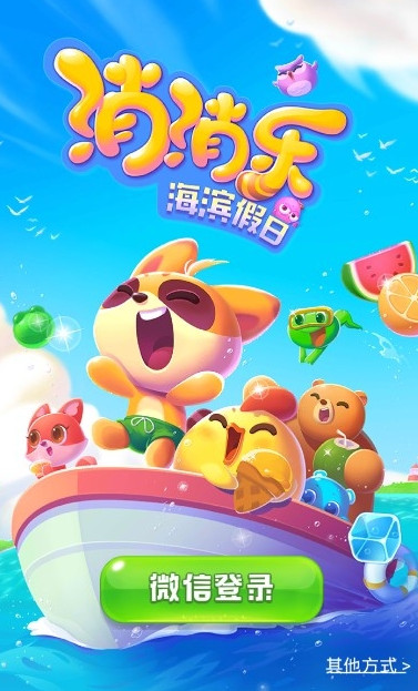 消消乐海滨假日ios版下载