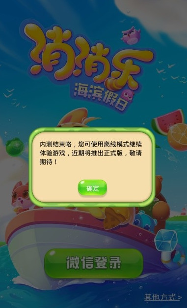 消消乐海滨假日ios版下载