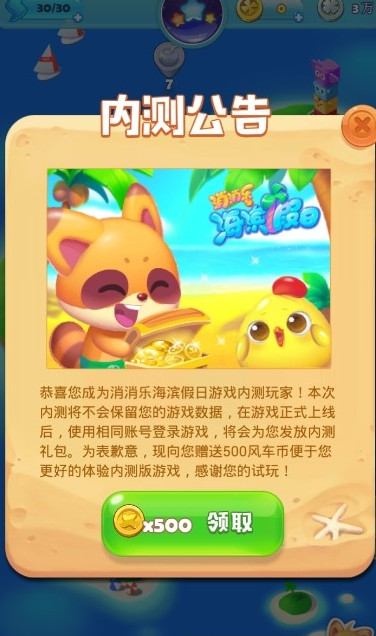 消消乐海滨假日ios版下载