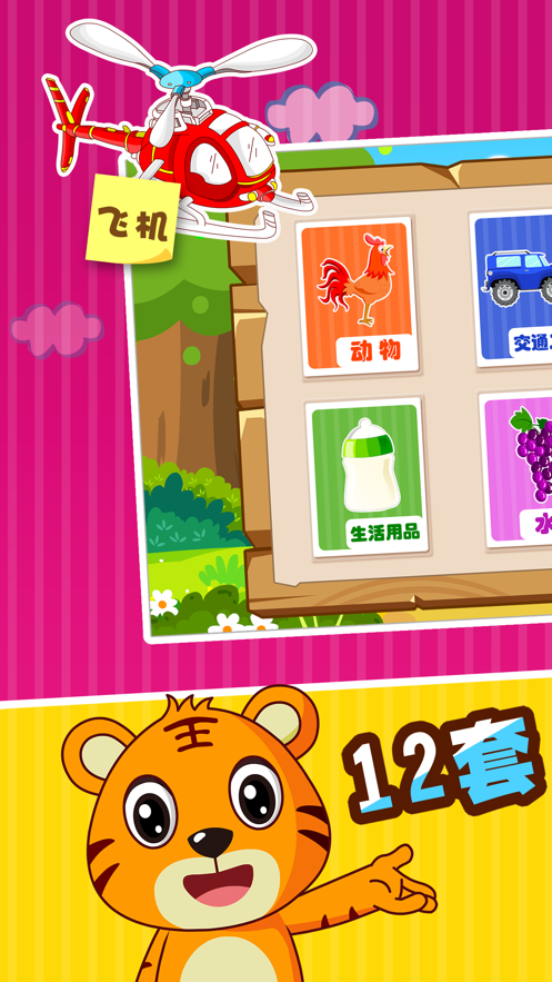 贝乐虎认知卡iOS版