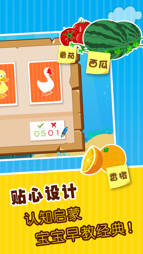 贝乐虎认知卡iOS版