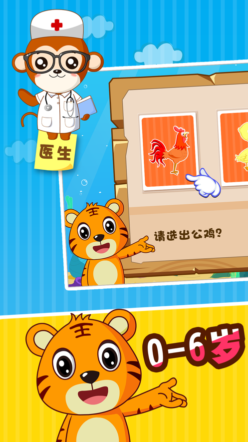贝乐虎认知卡iOS版