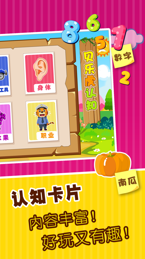 贝乐虎认知卡iOS版