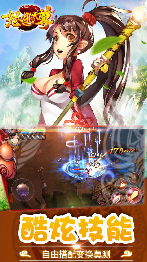 怒吼天尊手游ios版下载
