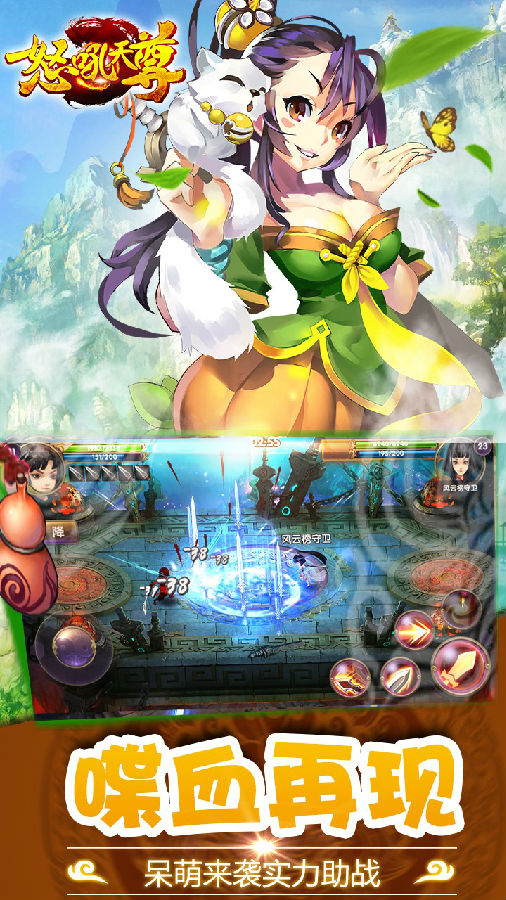 怒吼天尊手游ios版下载