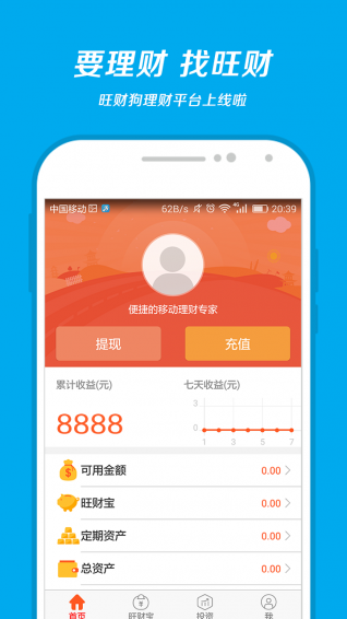 旺财狗appIOS版下载