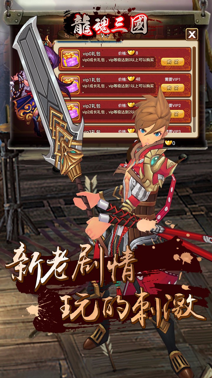 龙魂三国手游ios版