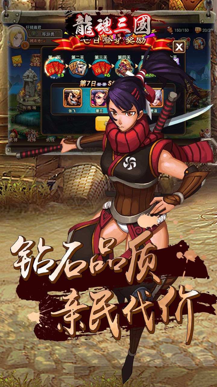龙魂三国手游ios版