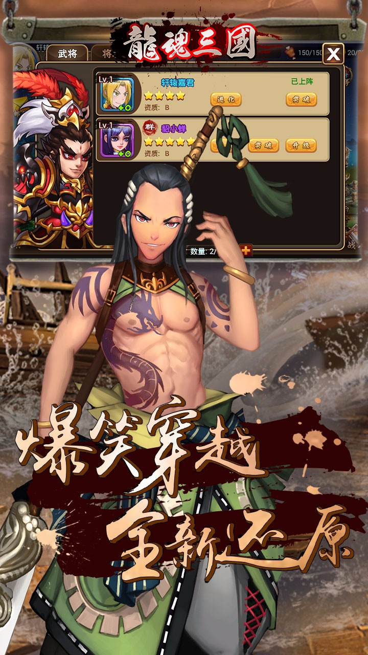 龙魂三国手游ios版