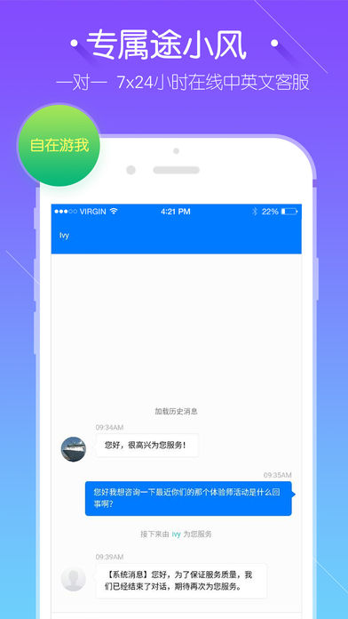 途风旅游苹果版