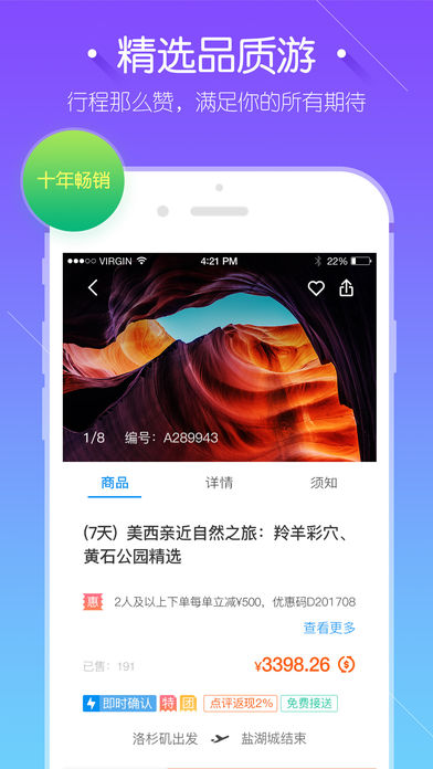 途风旅游苹果版