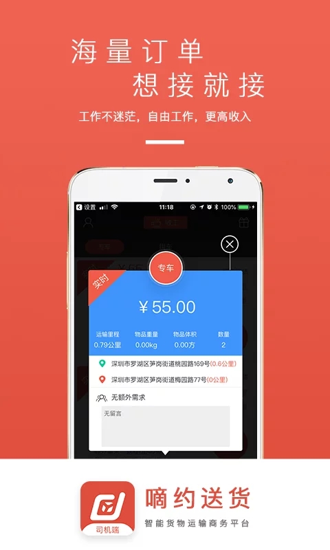 嘀约司机