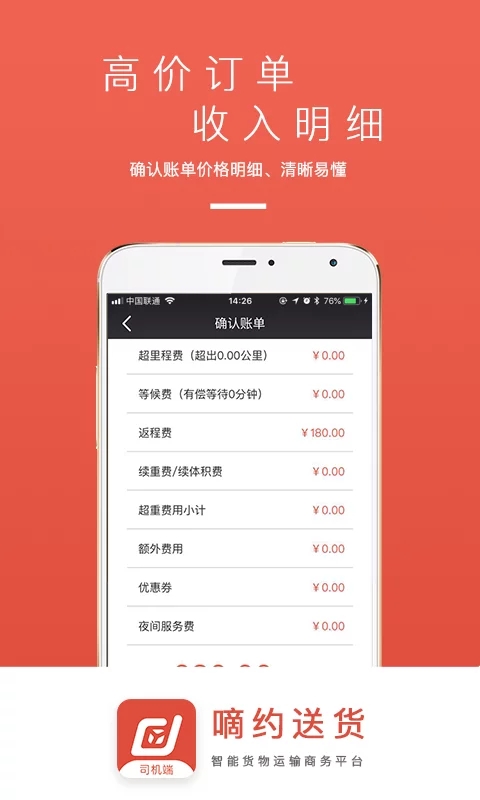 嘀约司机