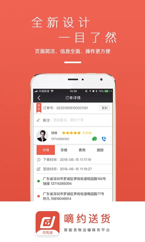 嘀约司机