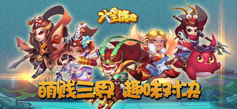 大王饶命ios版
