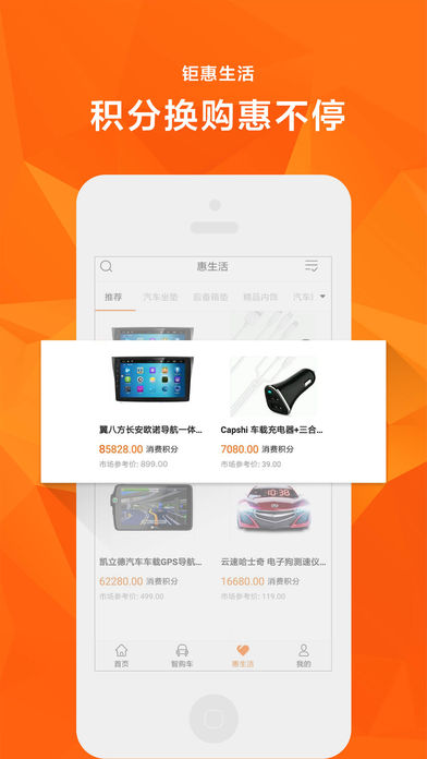 智惠易购app下载