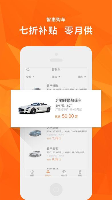 智惠易购app下载