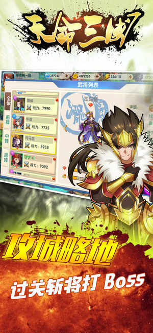 天命三国ios版