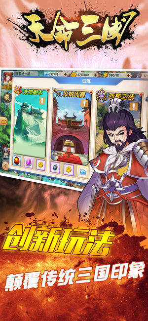 天命三国ios版