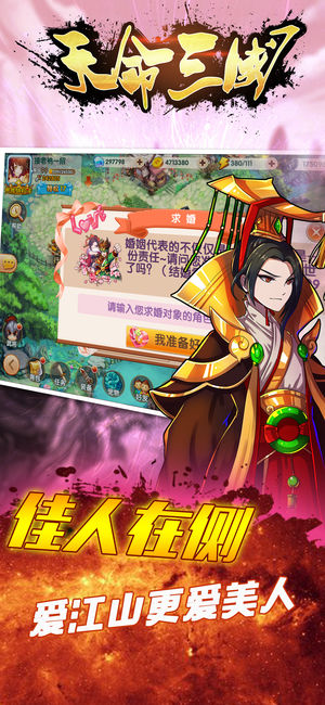 天命三国ios版