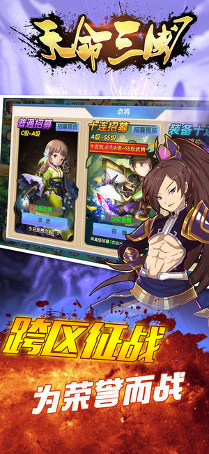 天命三国ios版