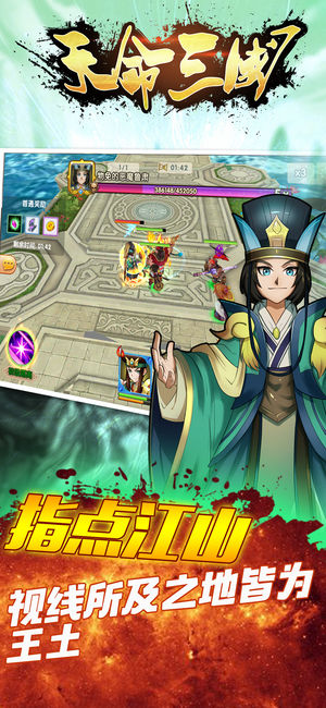 天命三国ios版