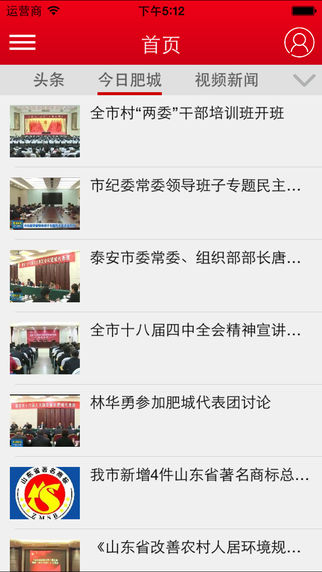 中国肥城最新iOS版
