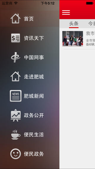 中国肥城最新iOS版