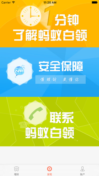 蚂蚁白领ios版下载