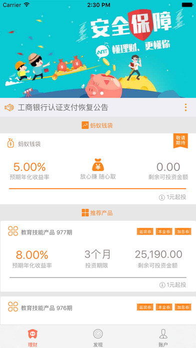 蚂蚁白领ios版下载