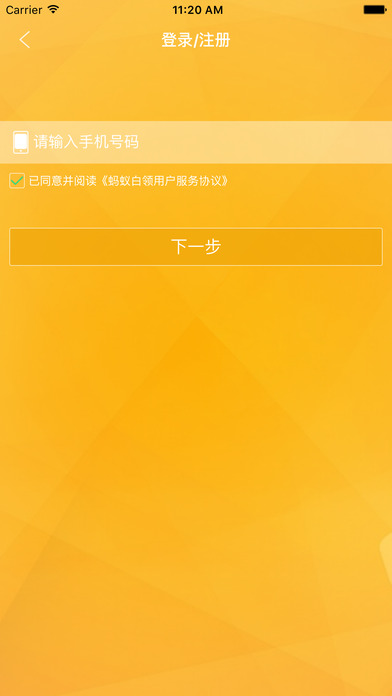 蚂蚁白领ios版下载