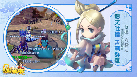 乱世萌侠iOS版