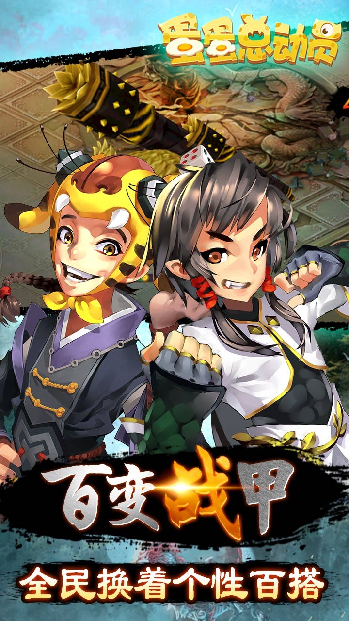 蛋蛋总动员BT游戏iOS果盘版