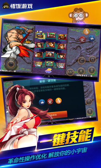 悟饭模拟器iOS版下载
