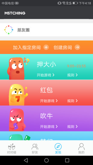 手机对对碰iOS版下载