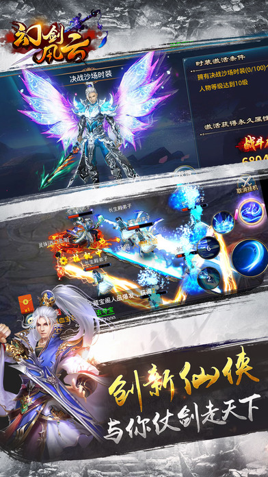 幻剑风云手游ios版下载